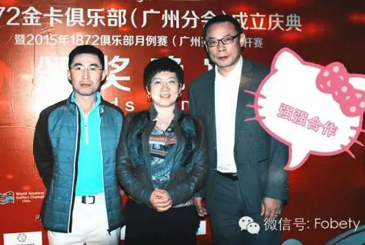 1872高爾夫俱樂部攜手韓國“儷真”舉辦廣州分會(huì)成立開桿賽