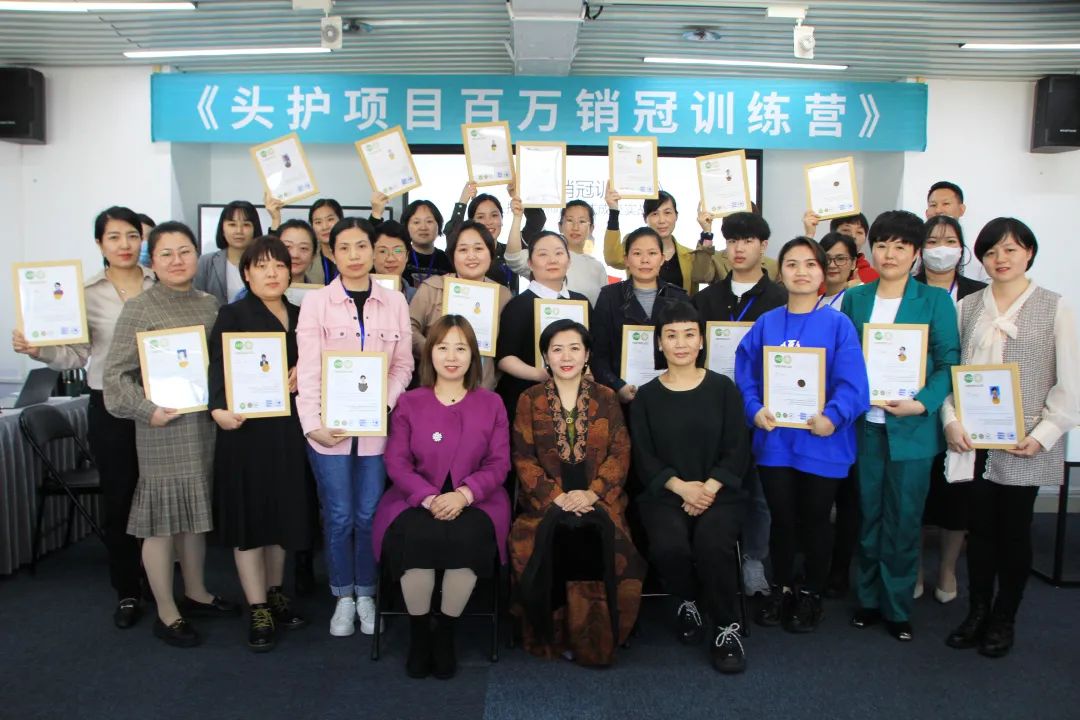 競爭力·心學(xué)院《頭護(hù)項目百萬銷冠訓(xùn)練營》課程圓滿結(jié)束！
