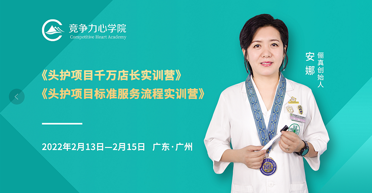 課程預(yù)告|從理療師到店長，助力門店業(yè)績增長!